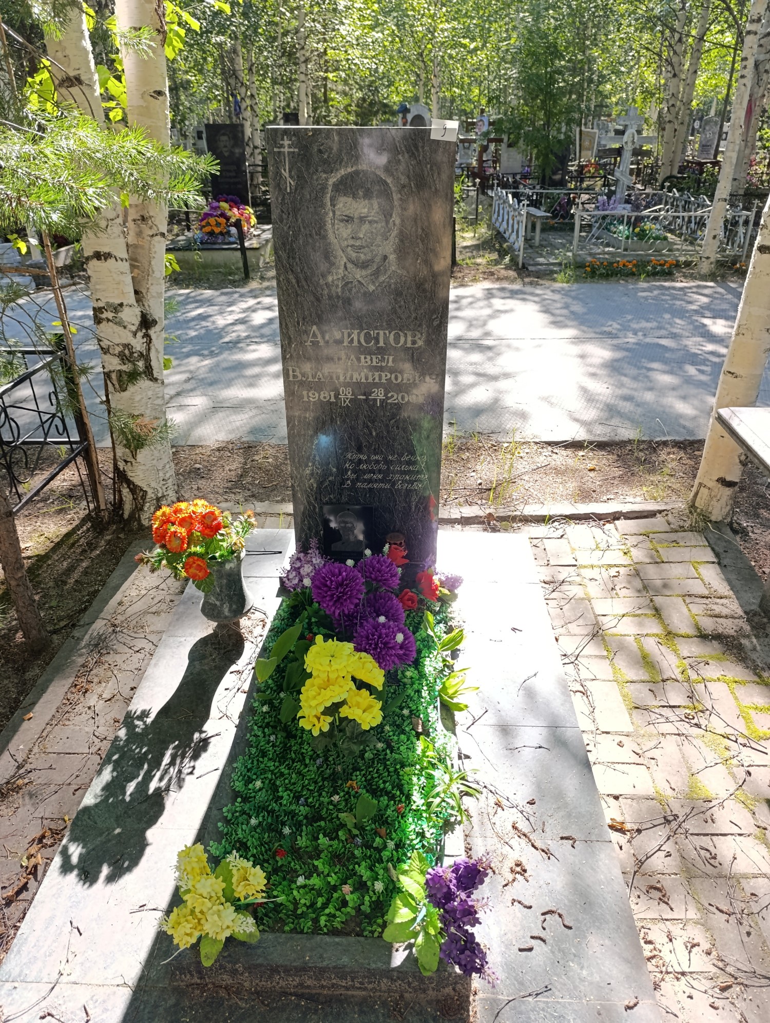 Аристов Павел Владимирович