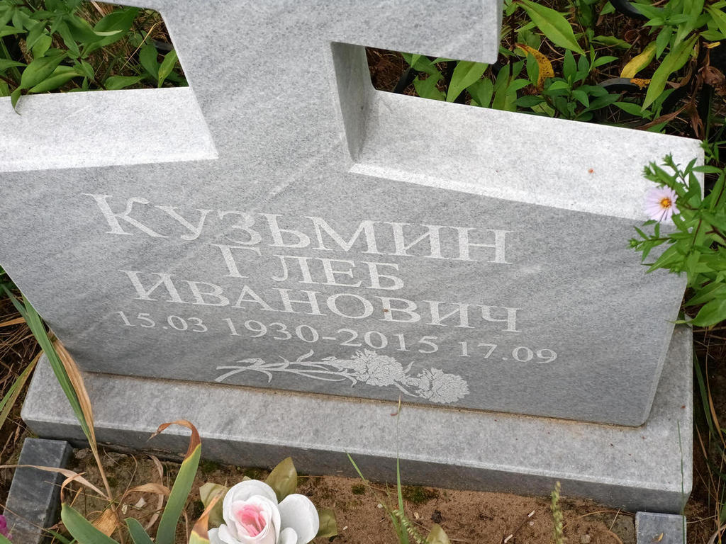 Кузьмин Глеб Иванович