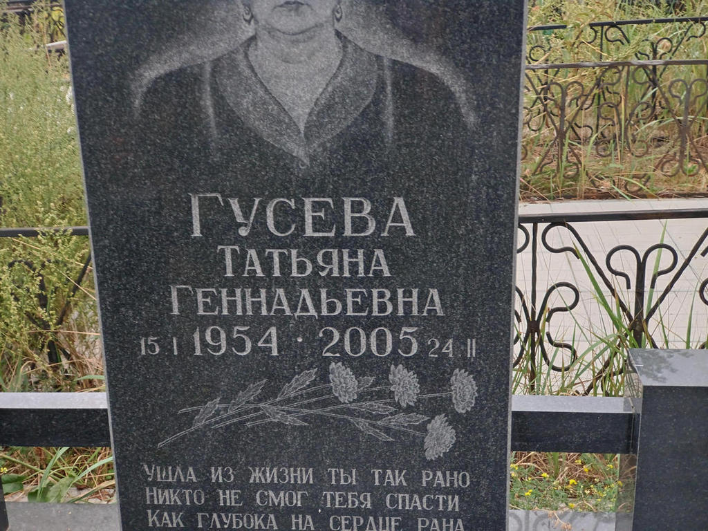 Гусева Татьяна Геннадьевна