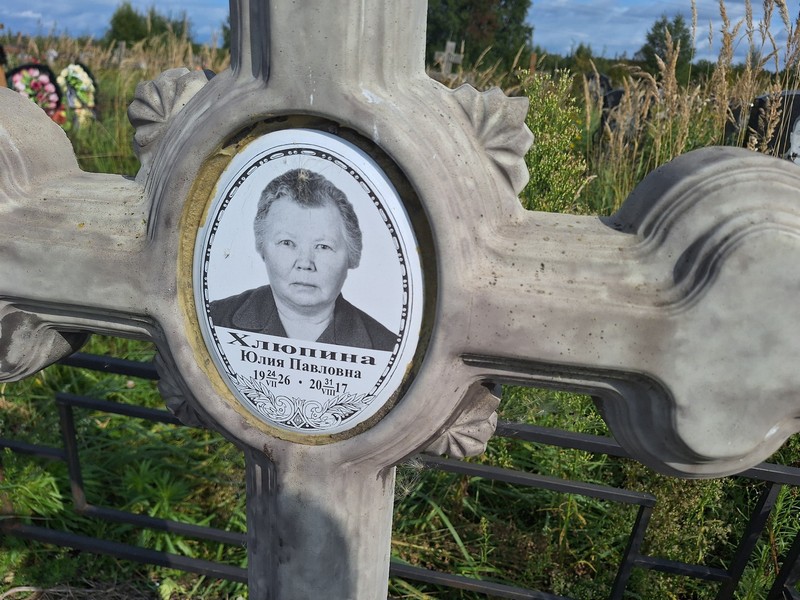 Хлюпина