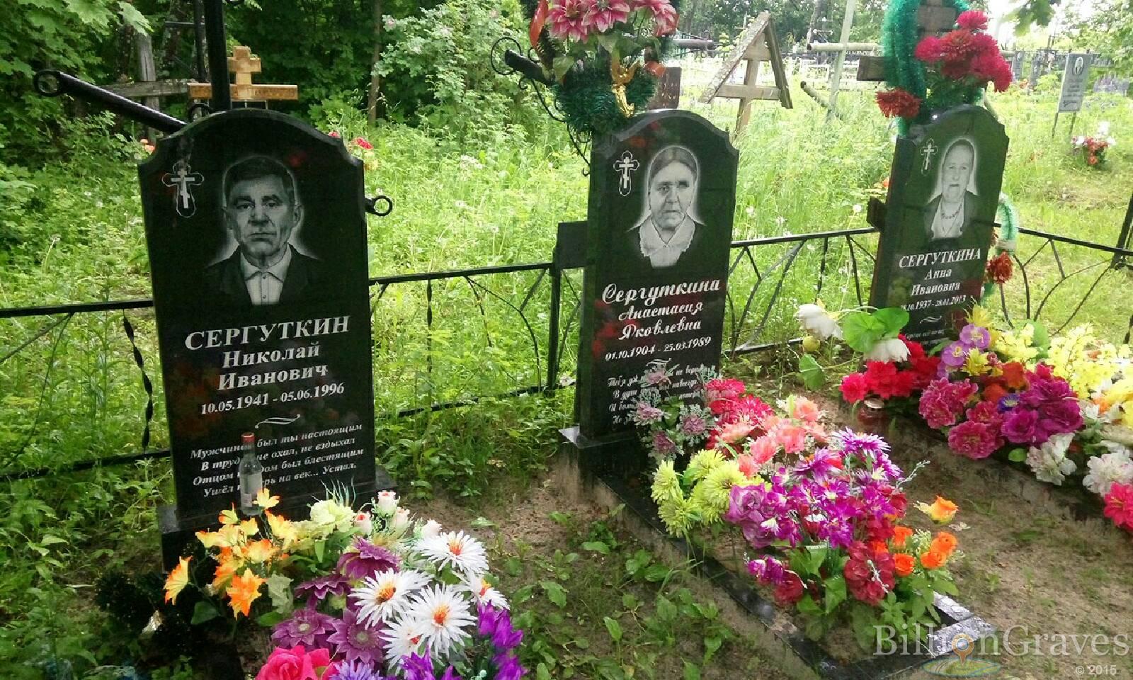 Сергуткина Анастасия Яковлевна