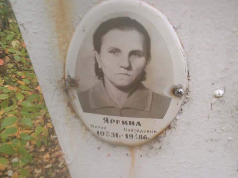 Яргина