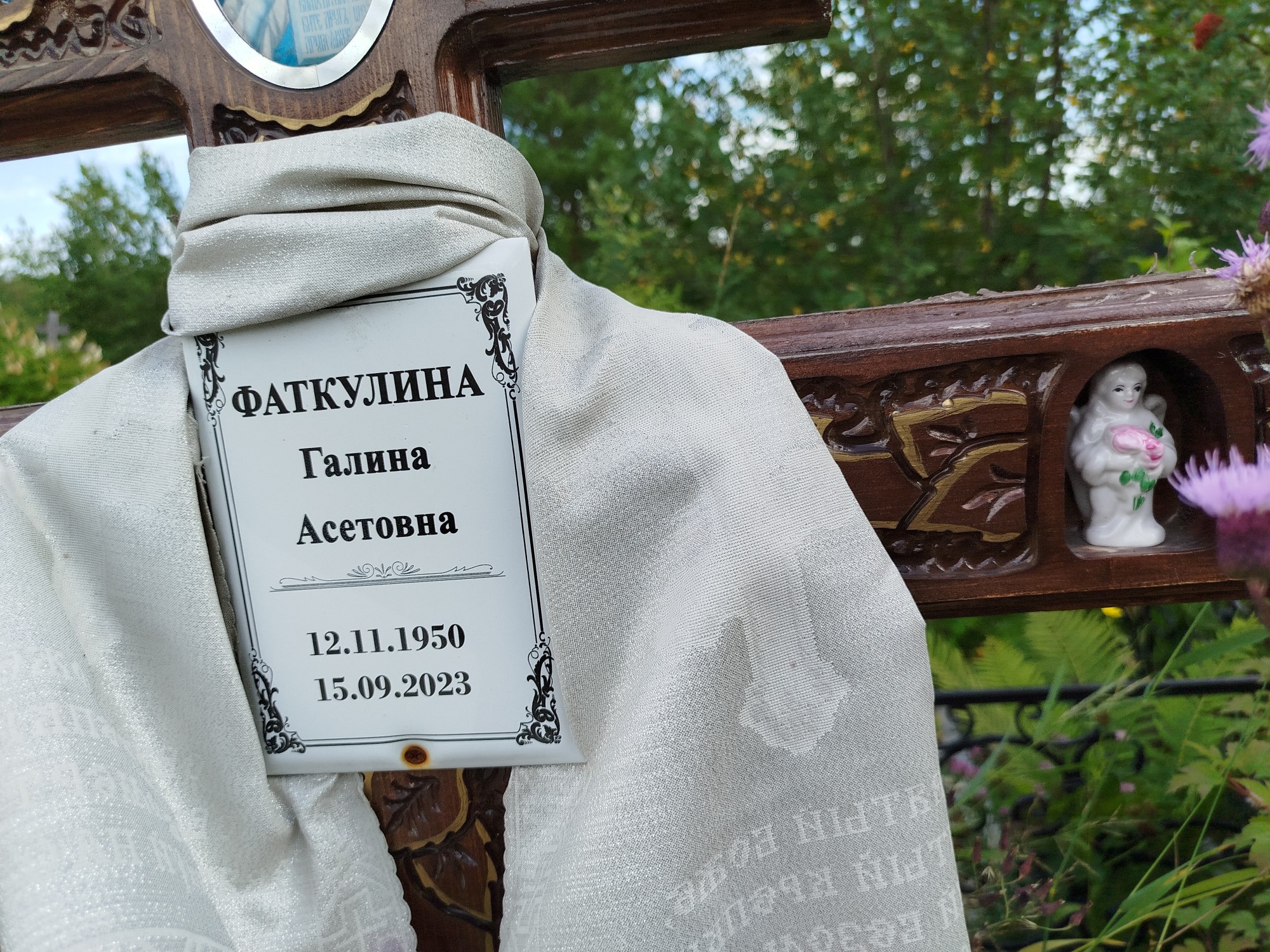 Фаткулина Галина Асетовна