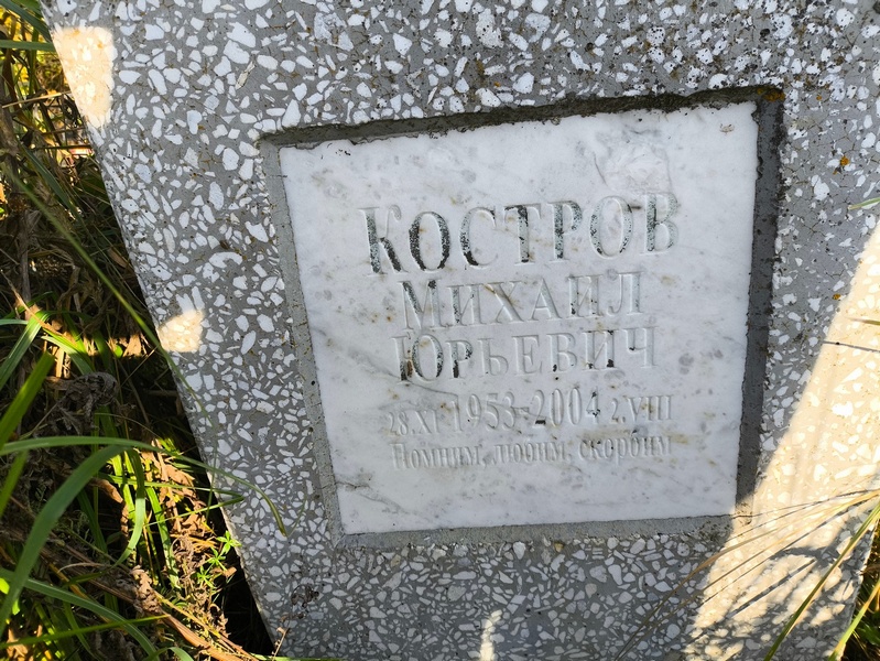 Костров