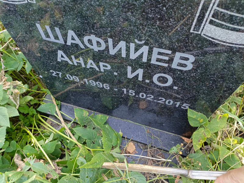 Анар Шафийев И.о.
