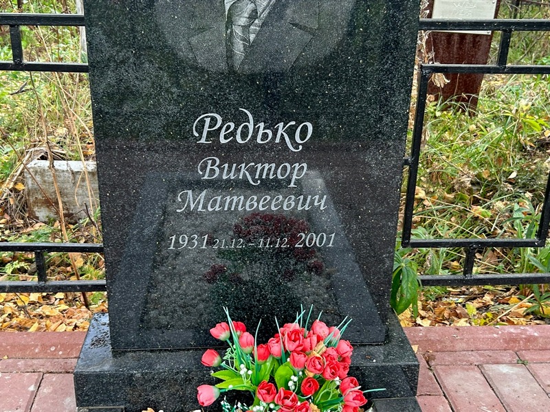 Редько