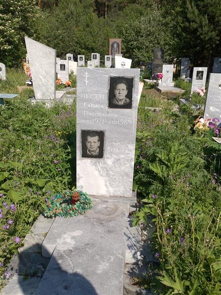 Несен Галина Николаевна