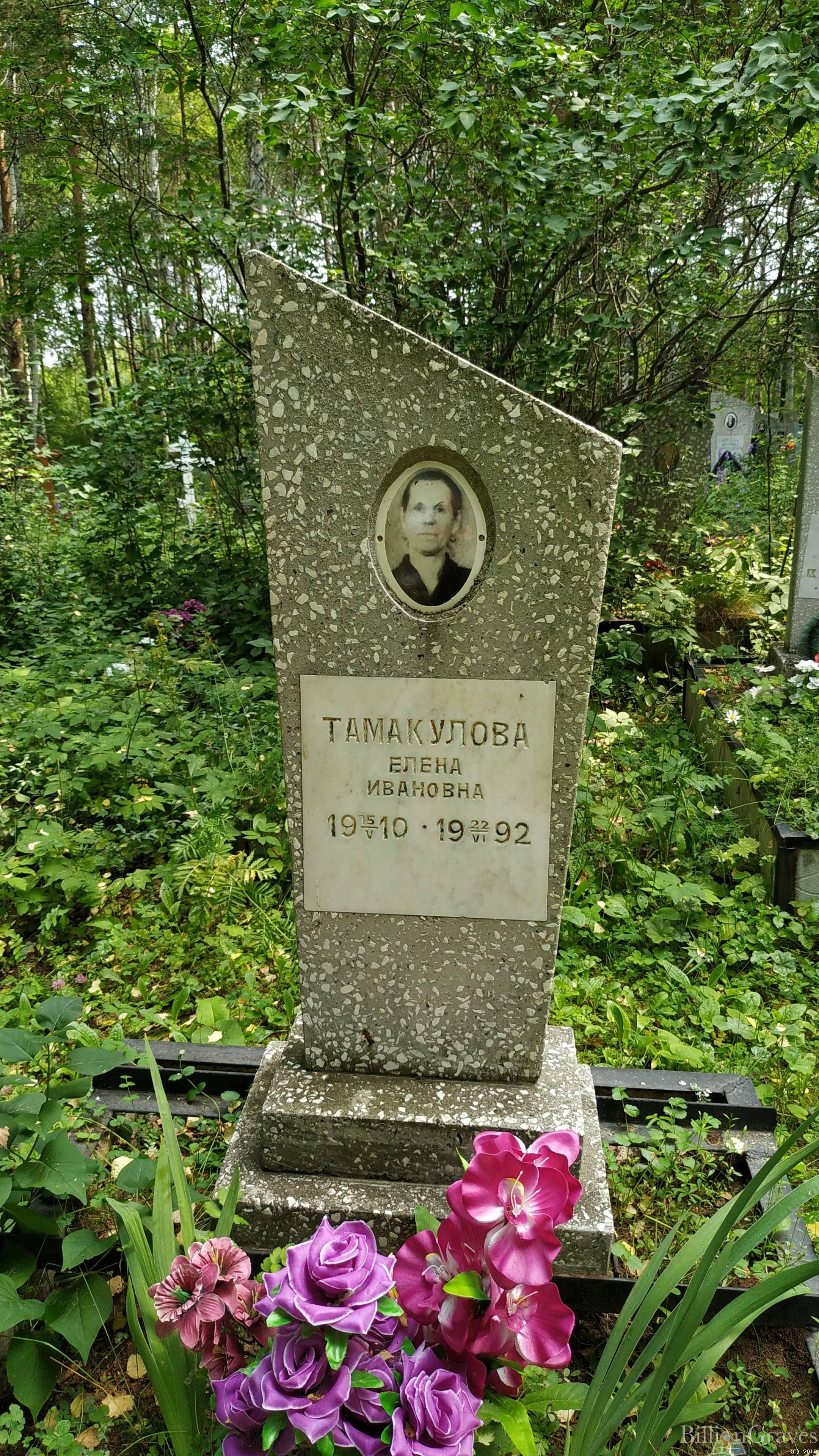 Тамакулова Елена Ивановна