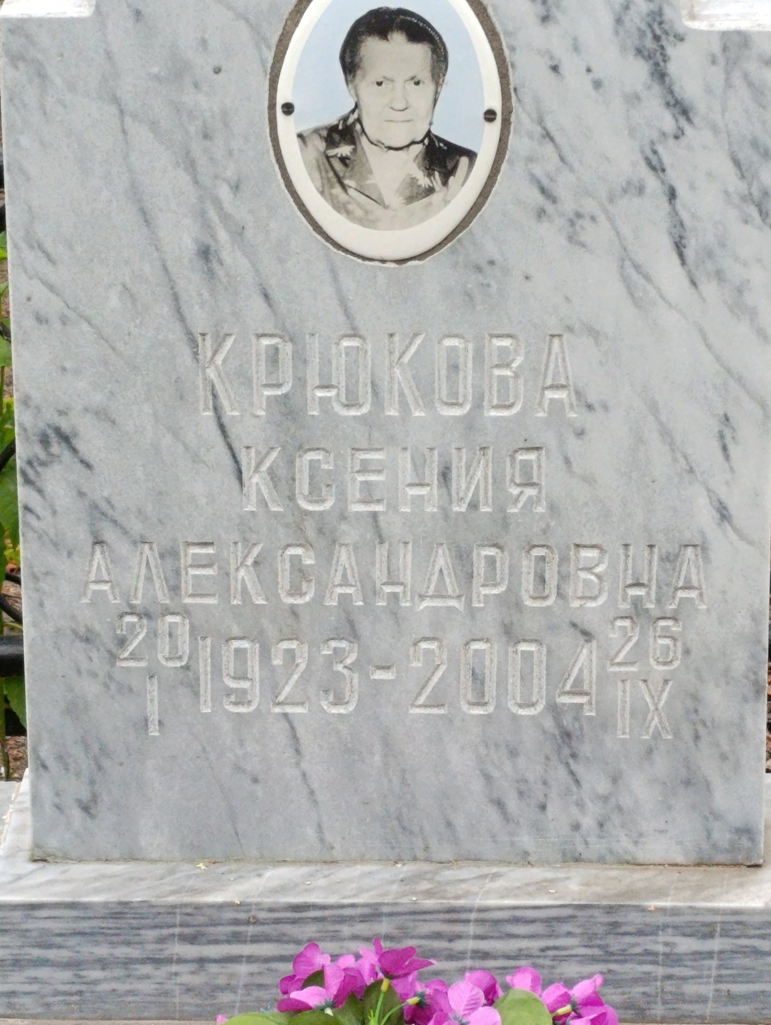 Крюкова Ксения Александровна