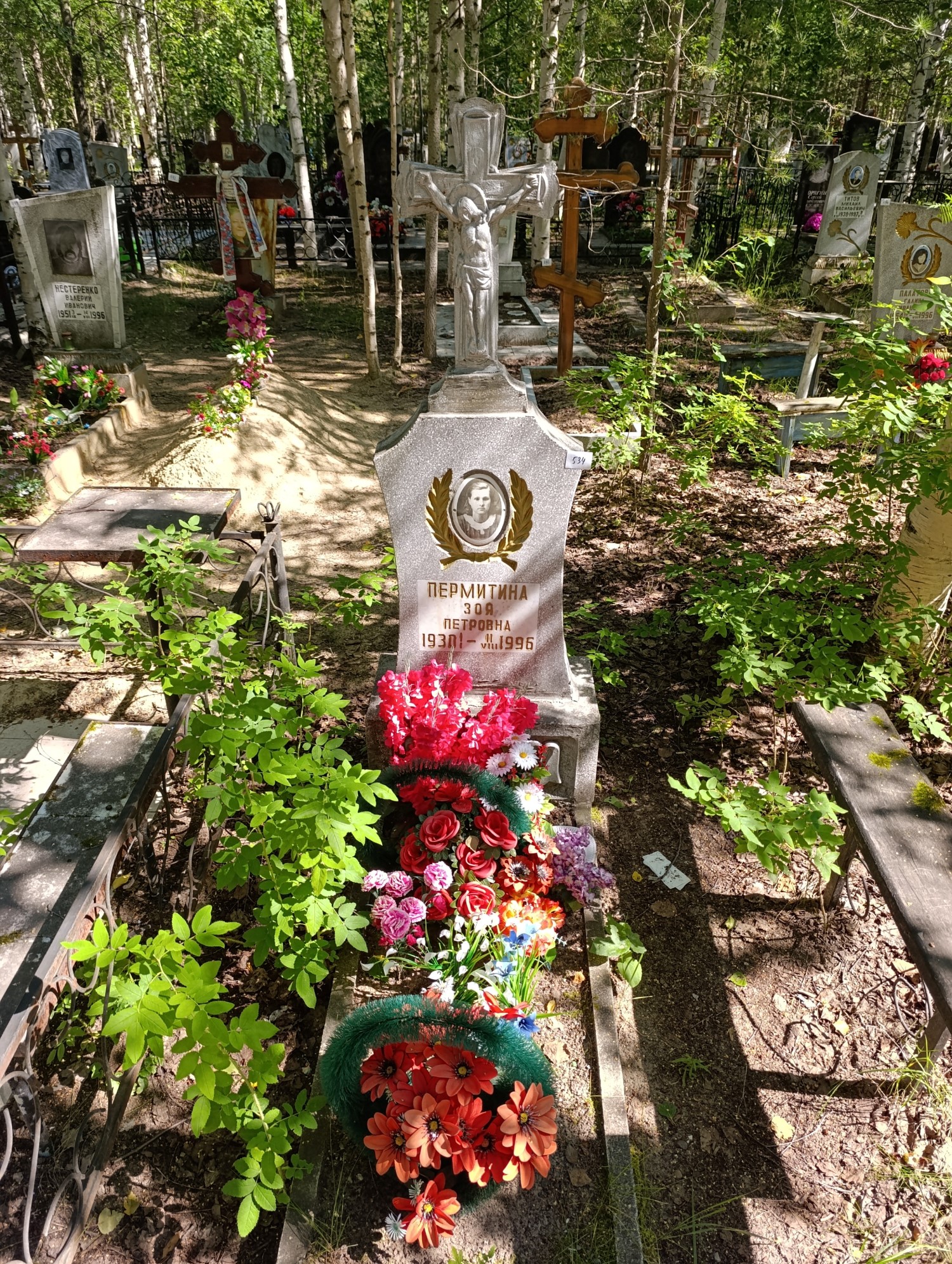 Пермитина Зоя Петровна