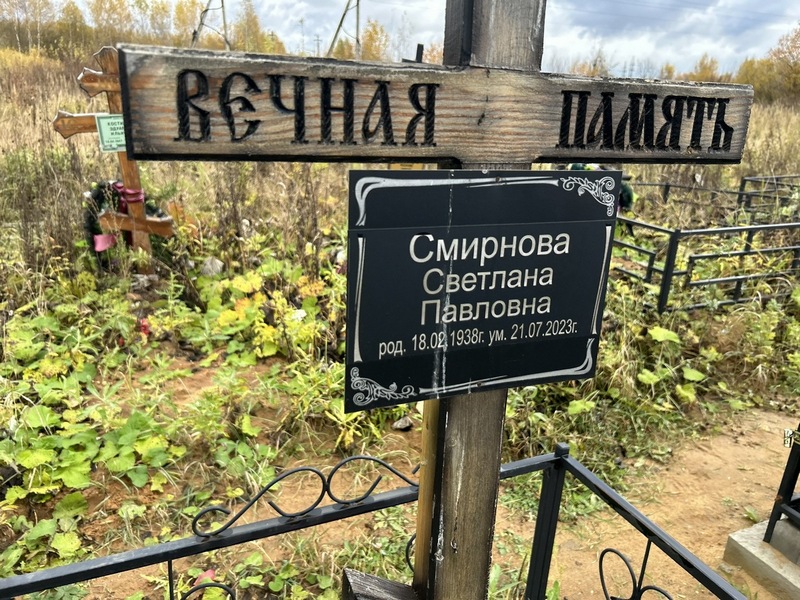 Смирнова