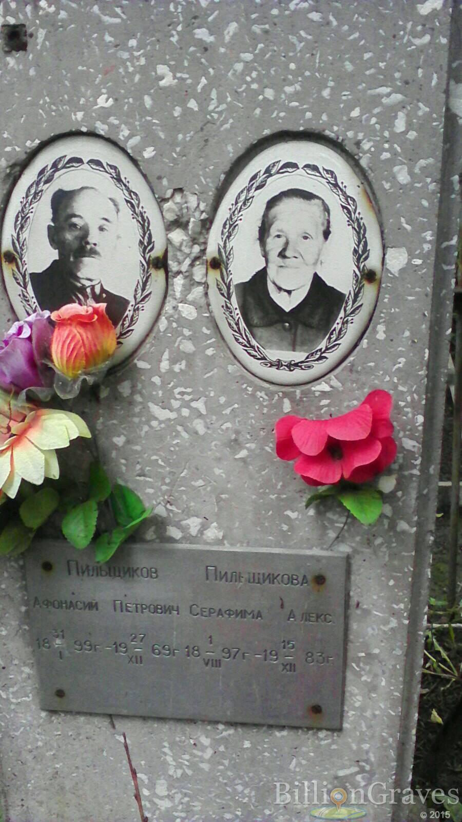 Пильщикова Серафима Алекс.
