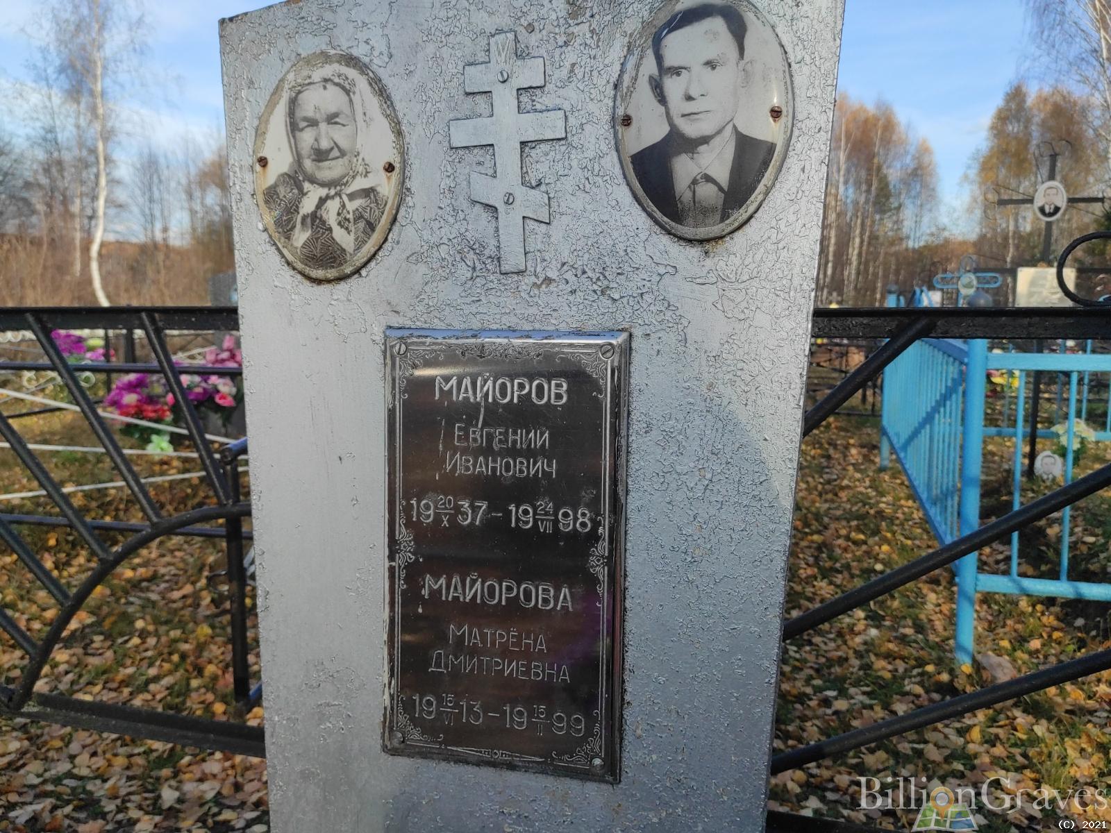Майоров Евгений Иванович