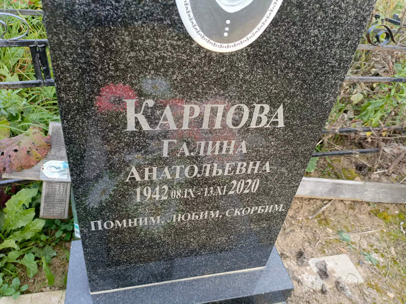 Карпова