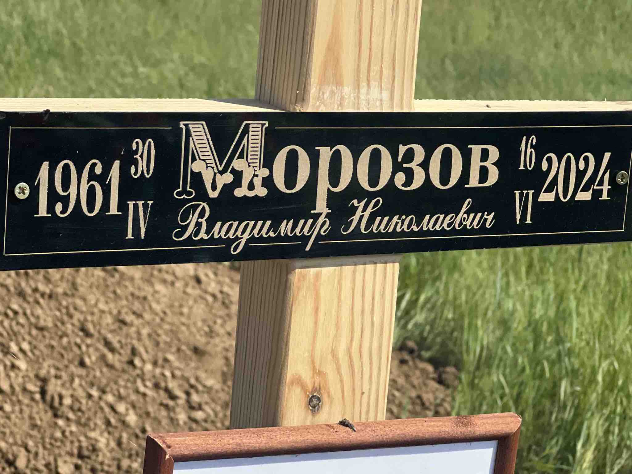 Морозов Владимир Николаевич