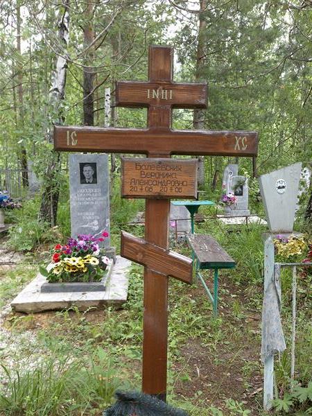 Балеевских Вероника Александровна