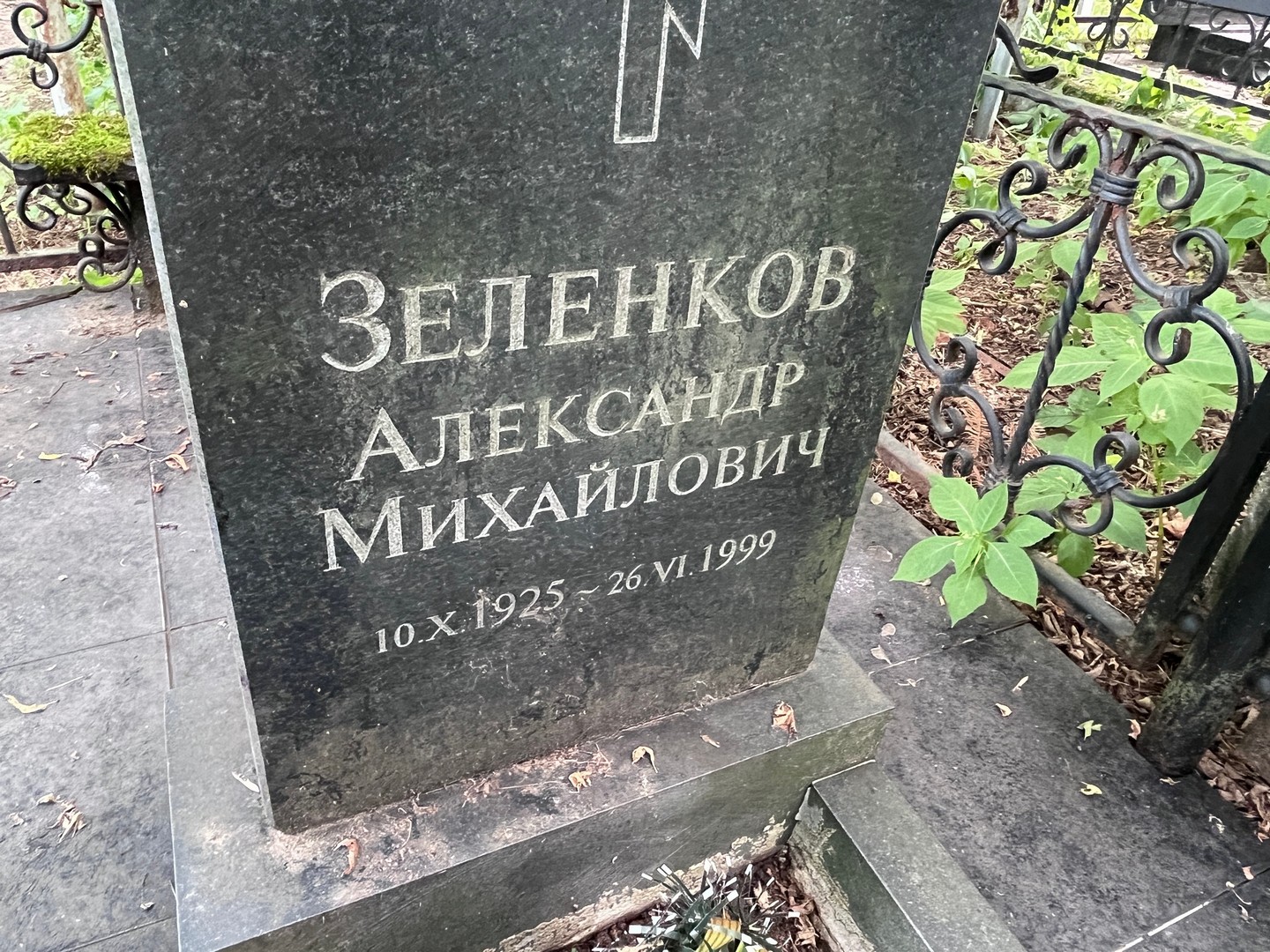 Зеленков