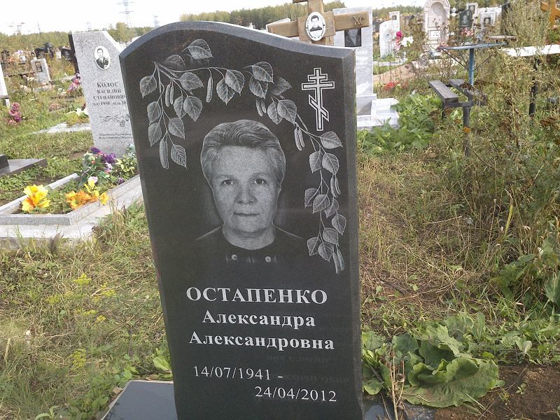 Александра Остапенко Александровна