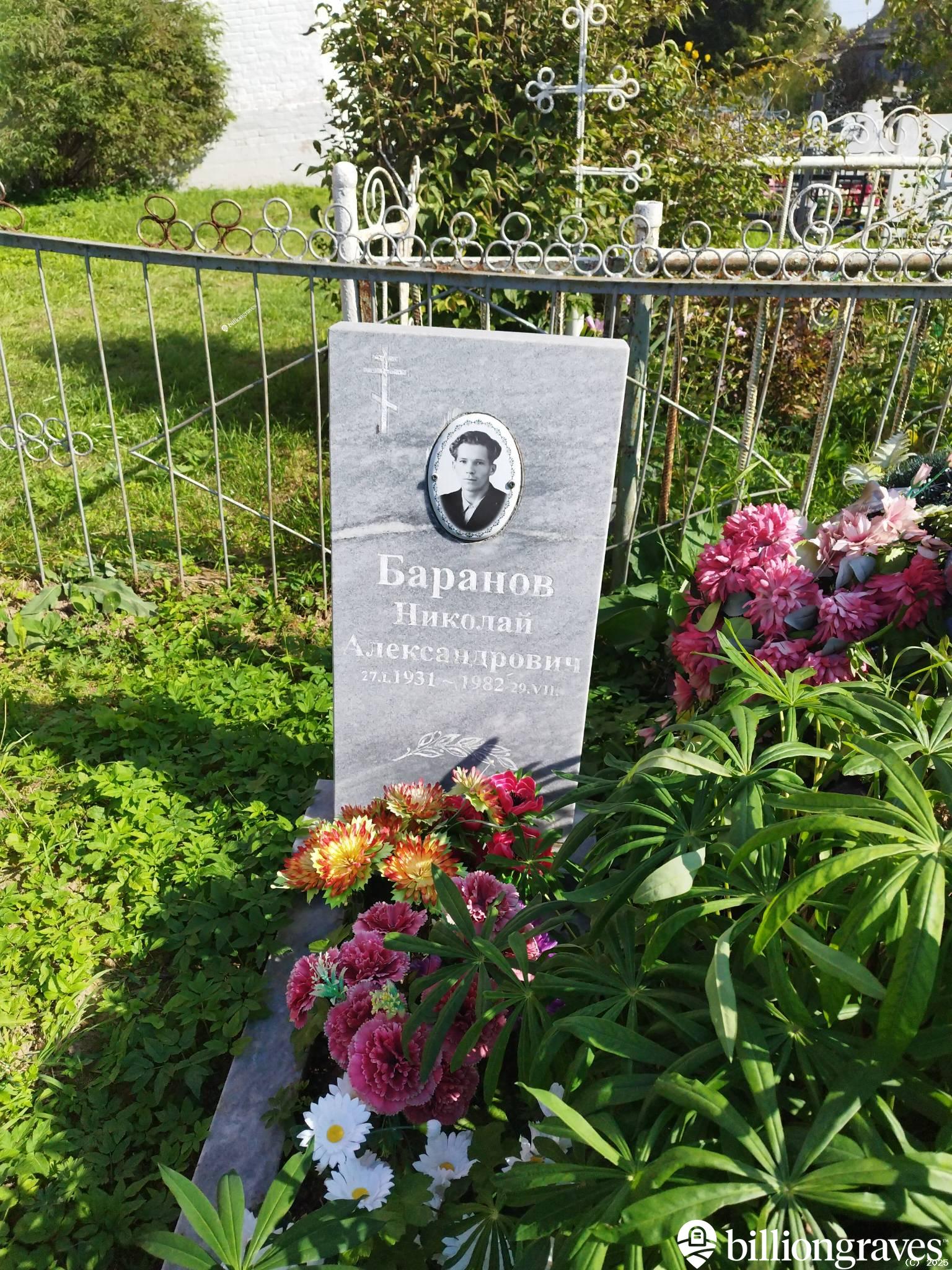Баранов Николай Александрович