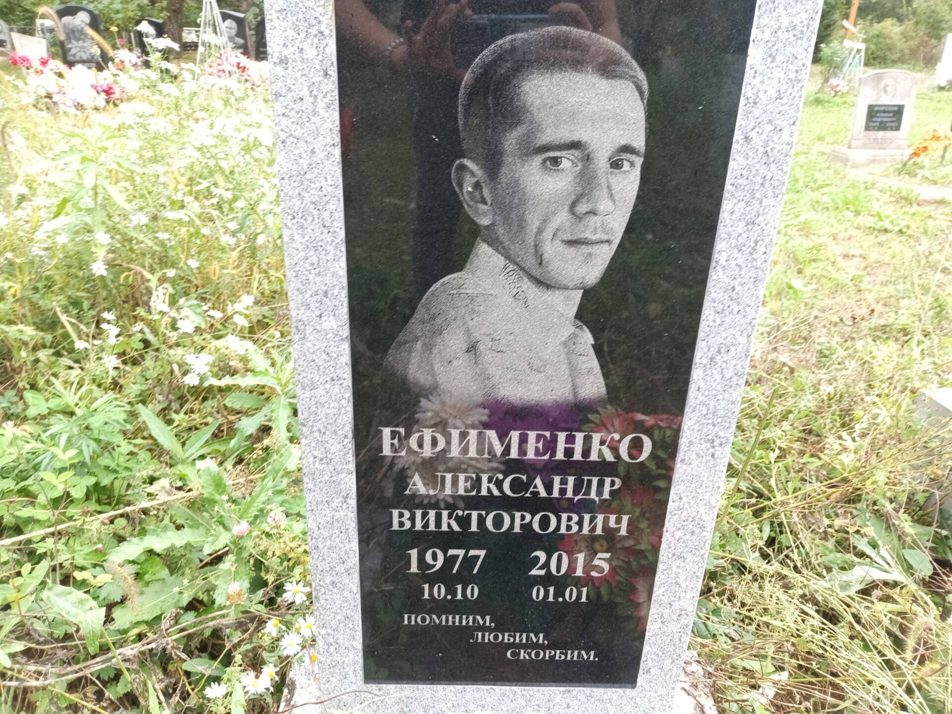 Ефименко Александр Викторович