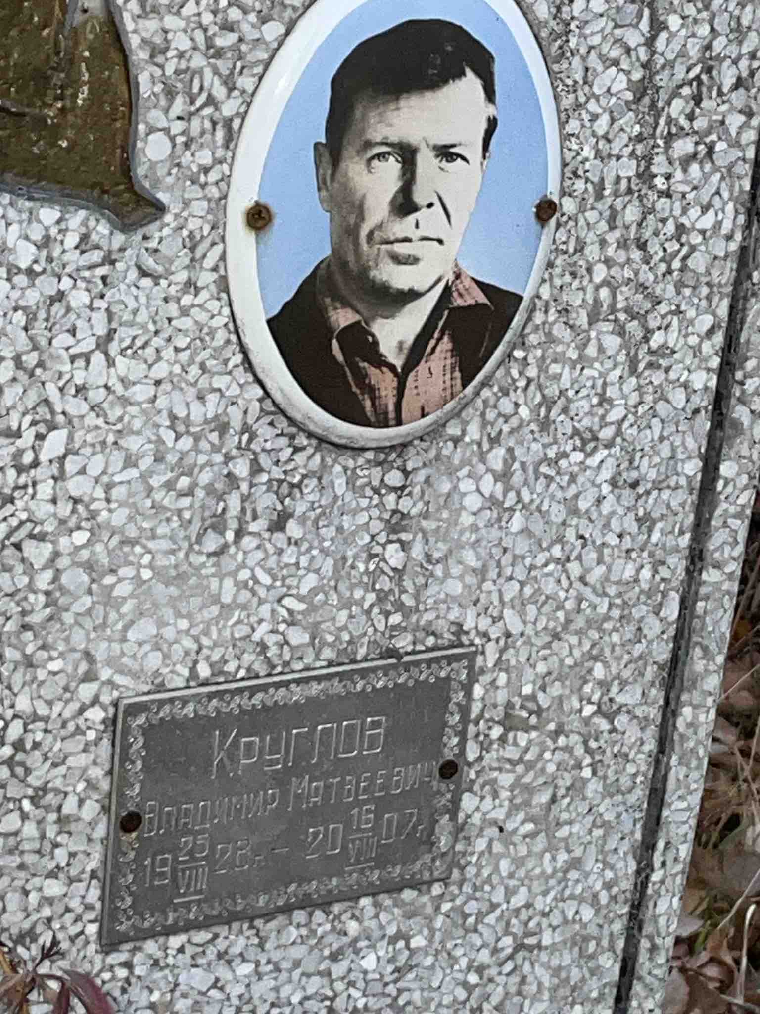 Круглов Владимир Матвеевич