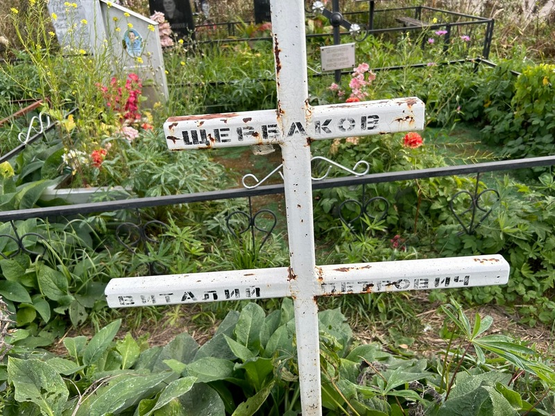 Щербаков