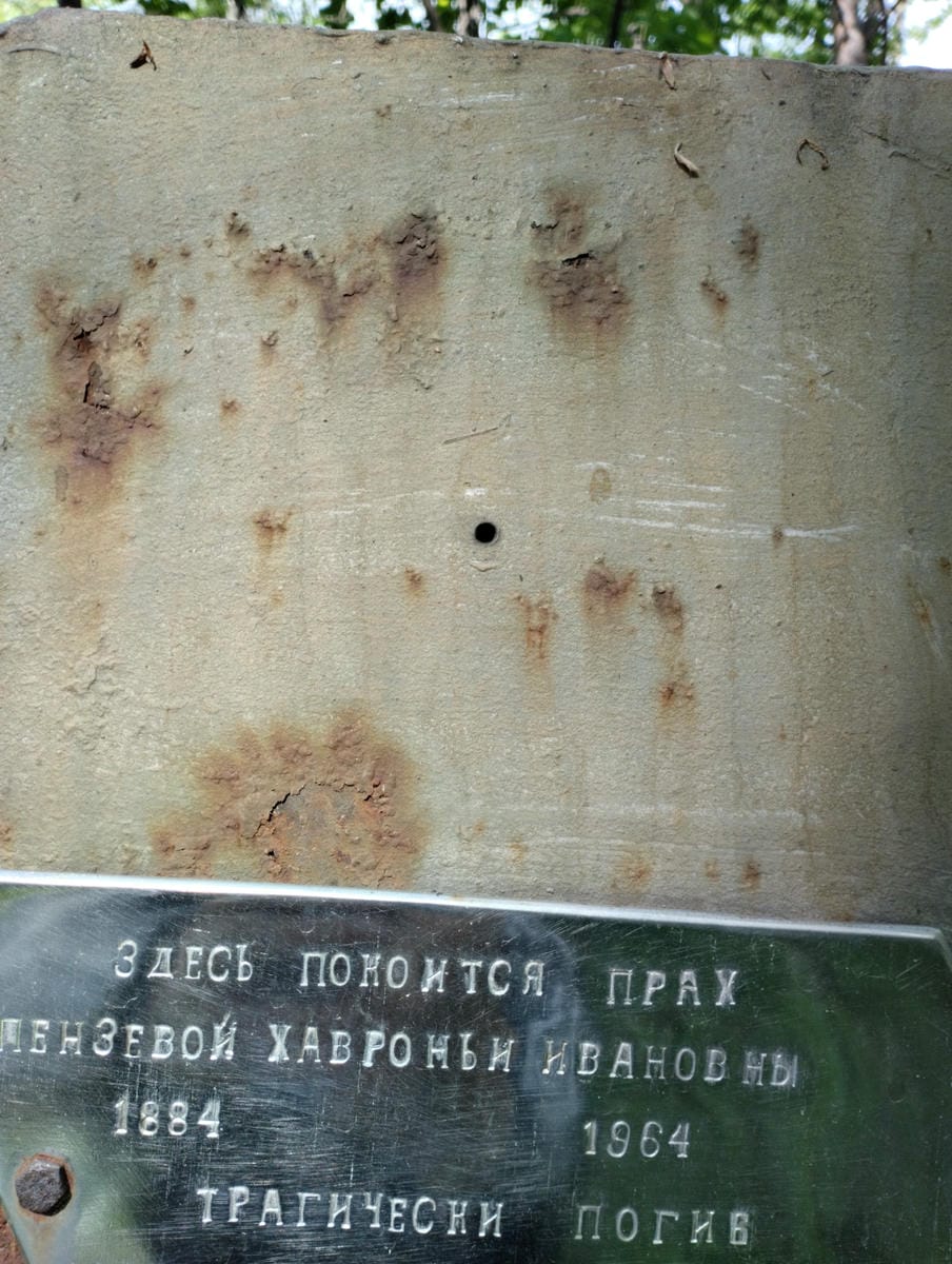 Пензева Хавронья Ивановна