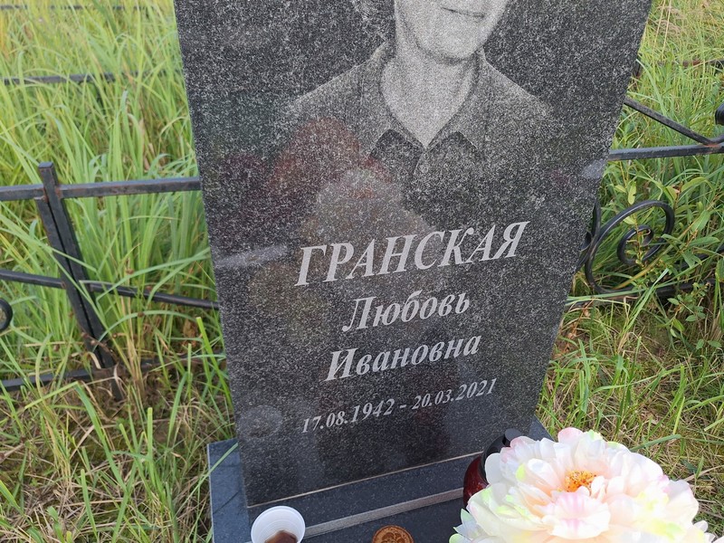 Гранская