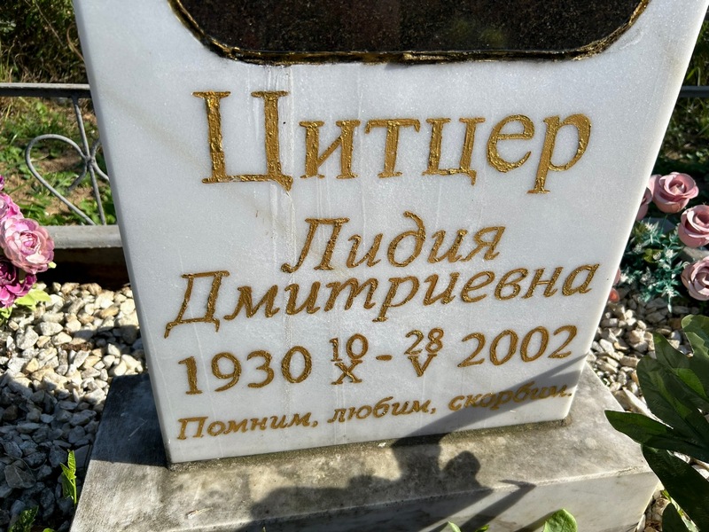 Цитцер