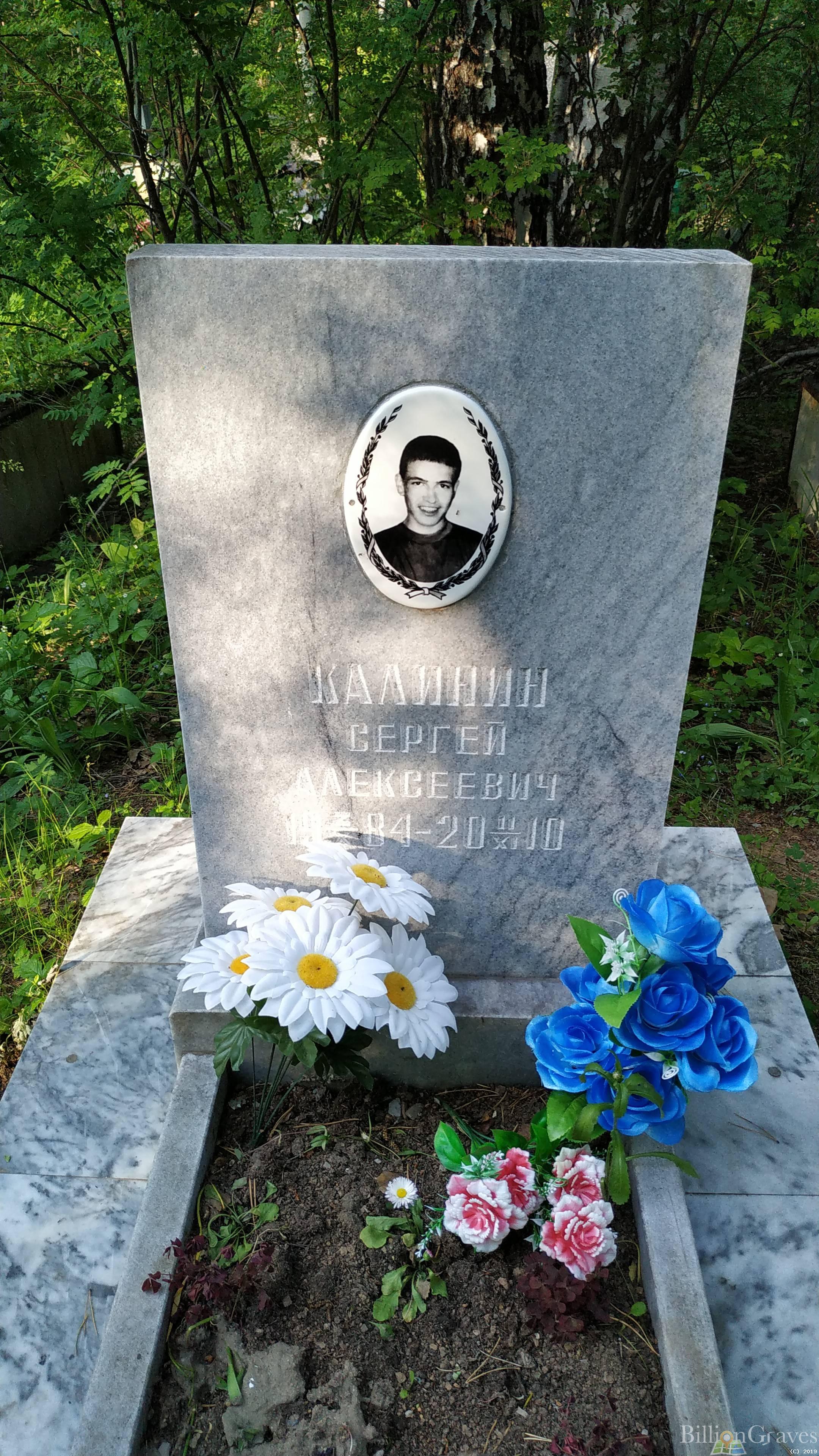 Калинин Сергей Алексеевич