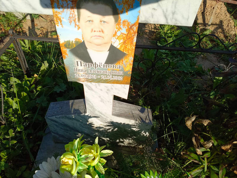 Парфенова