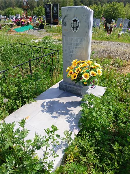 Шарыгин Евгений Николаевич