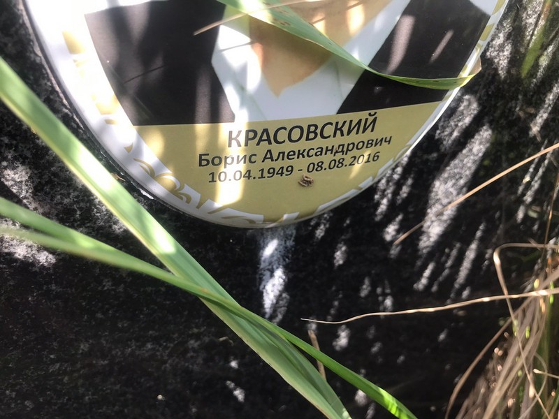 Красовский
