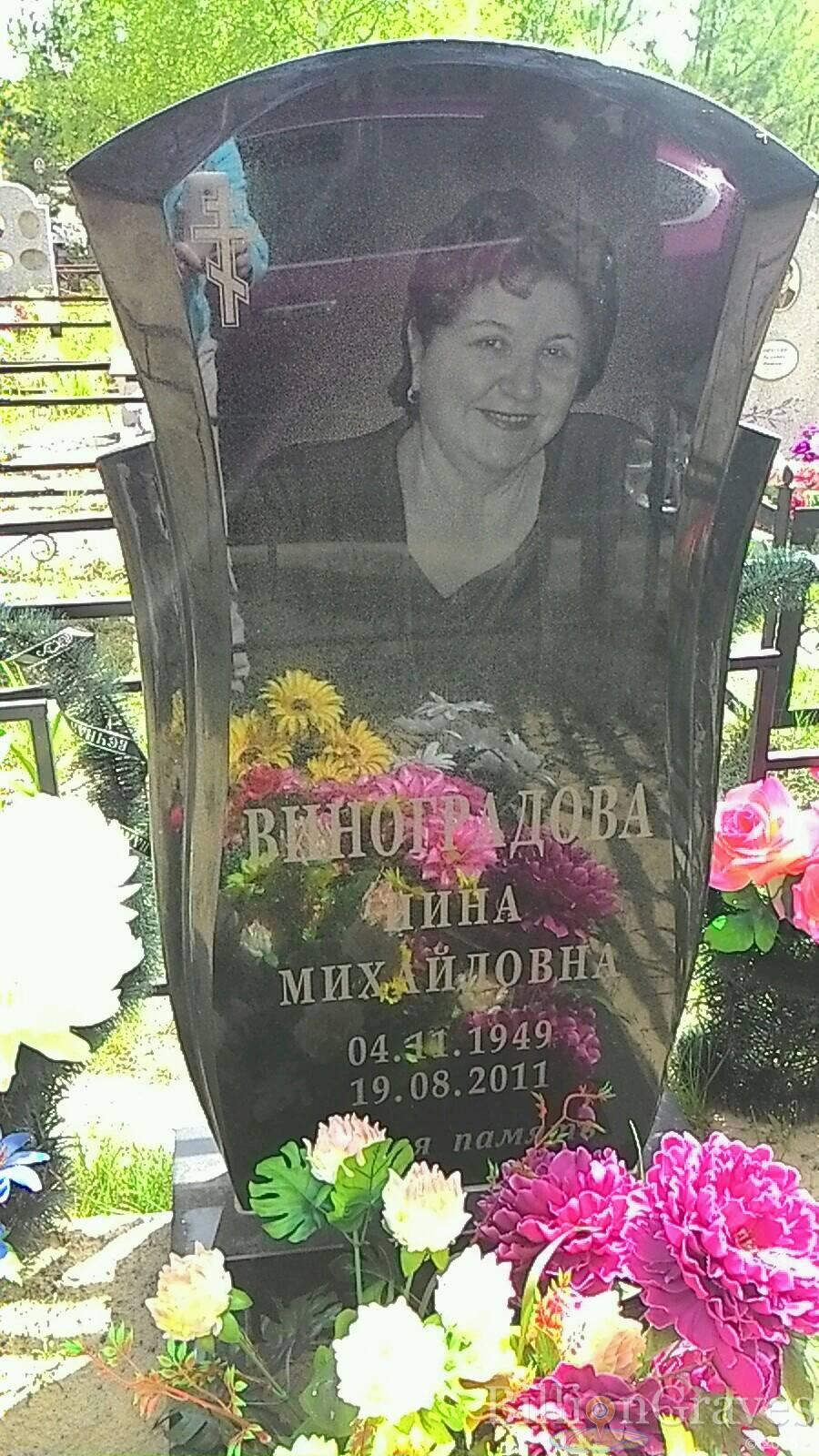 Виноградова Нина Михайловна