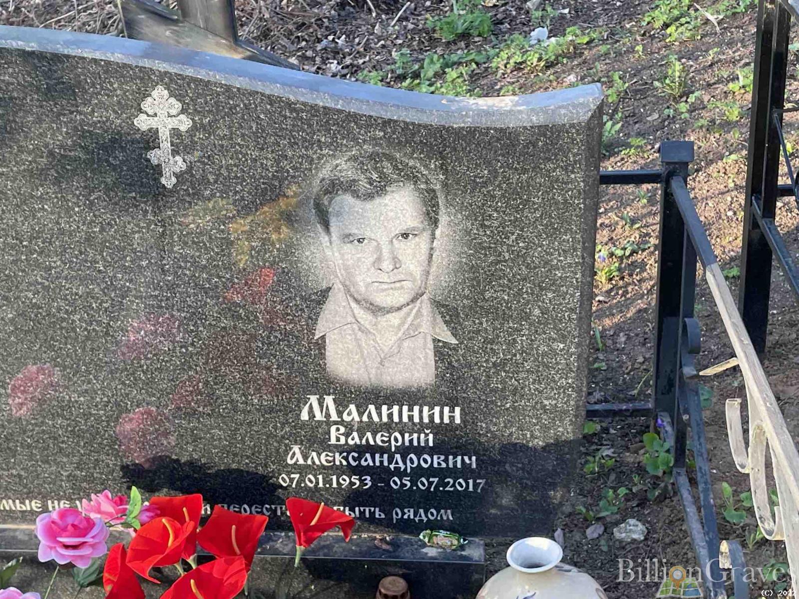 Малинин Валерий Александрович