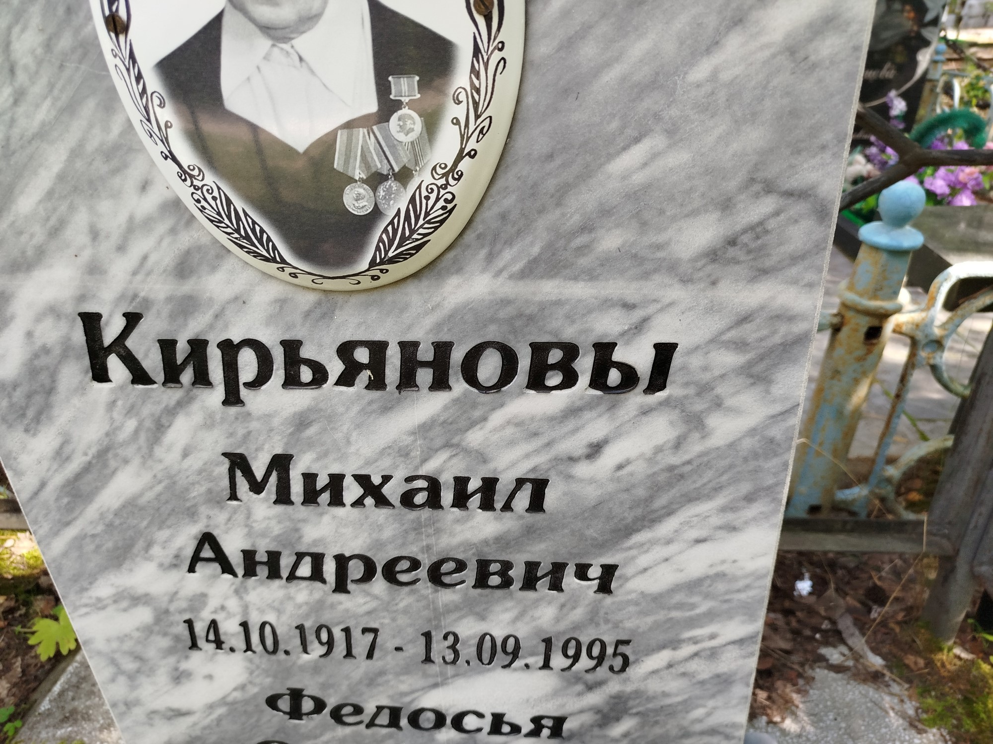 Кирьянова Федосья Сергеевна