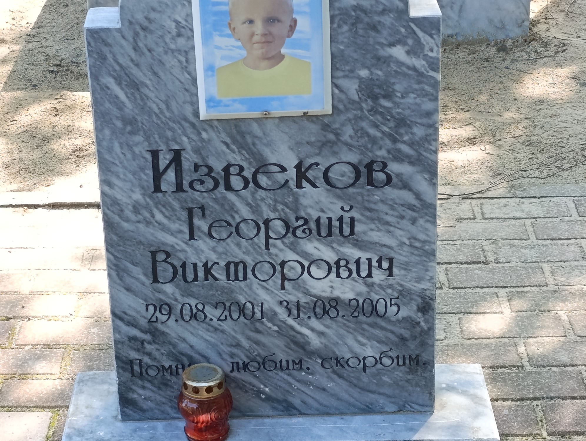Извеков Георгий Викторович