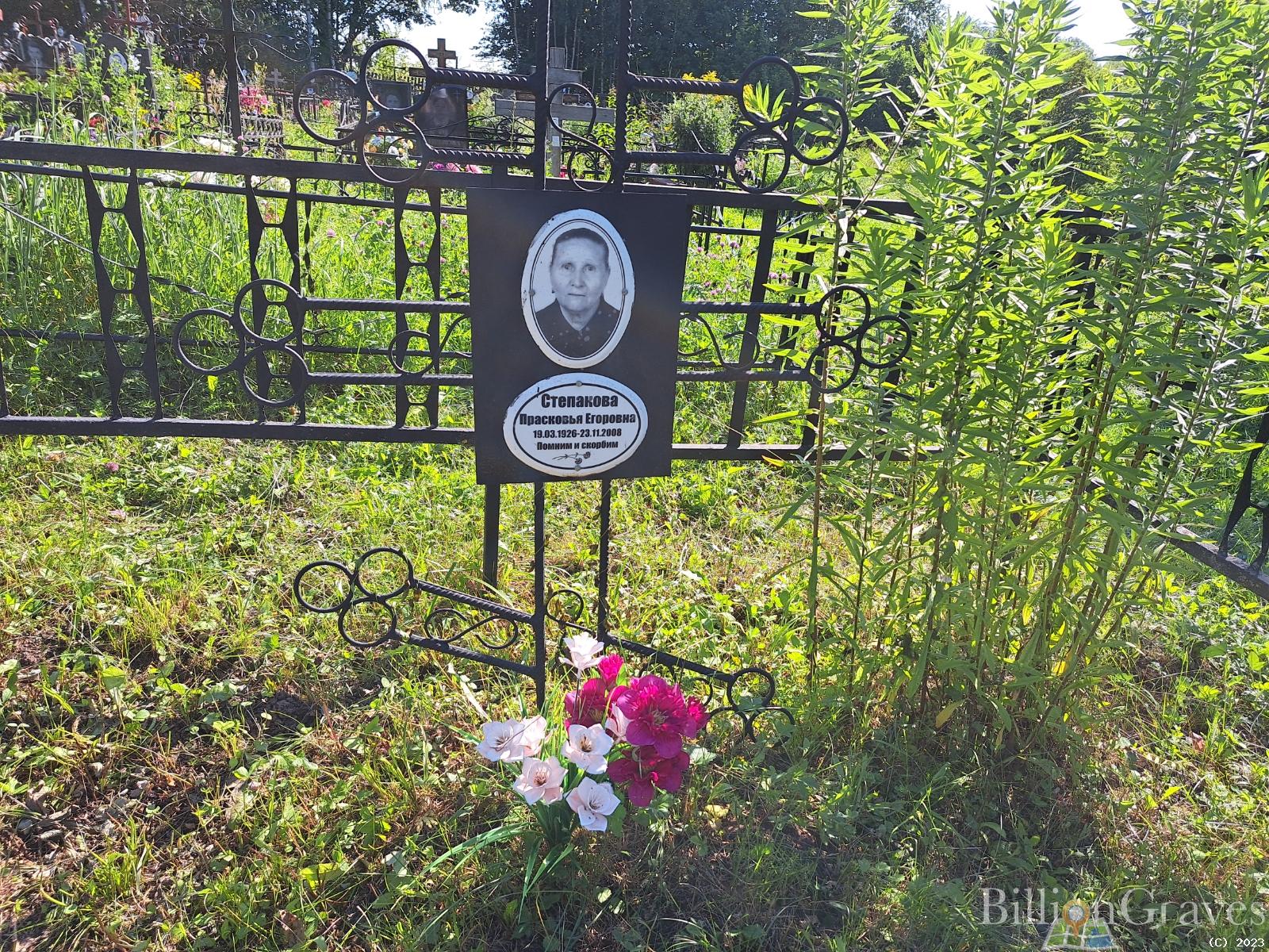 Степакова Прасковья Егоровна