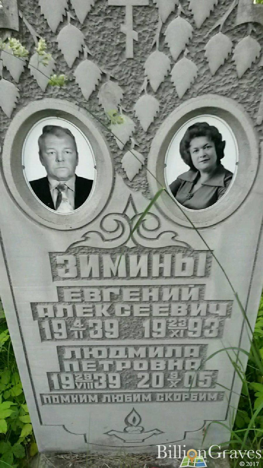Зимина Людмила Петровна