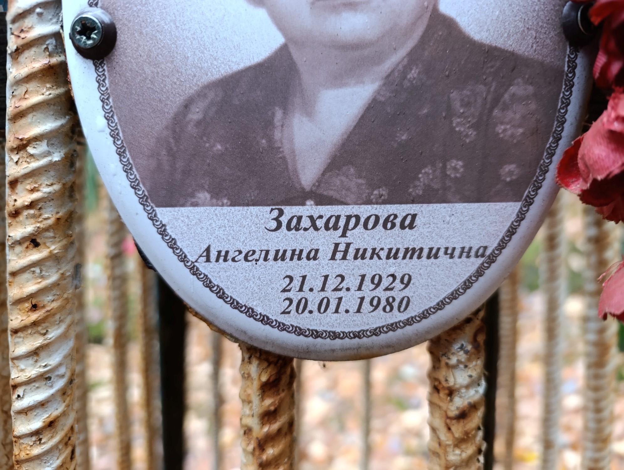 Захарова Ангелина Никитична