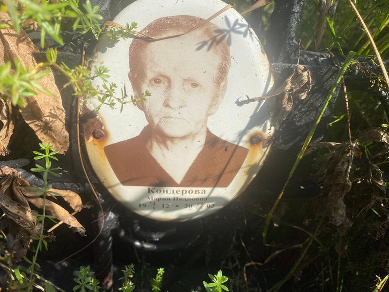 Кондерова