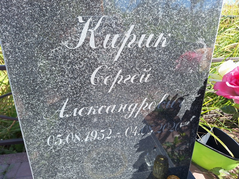 Кирик