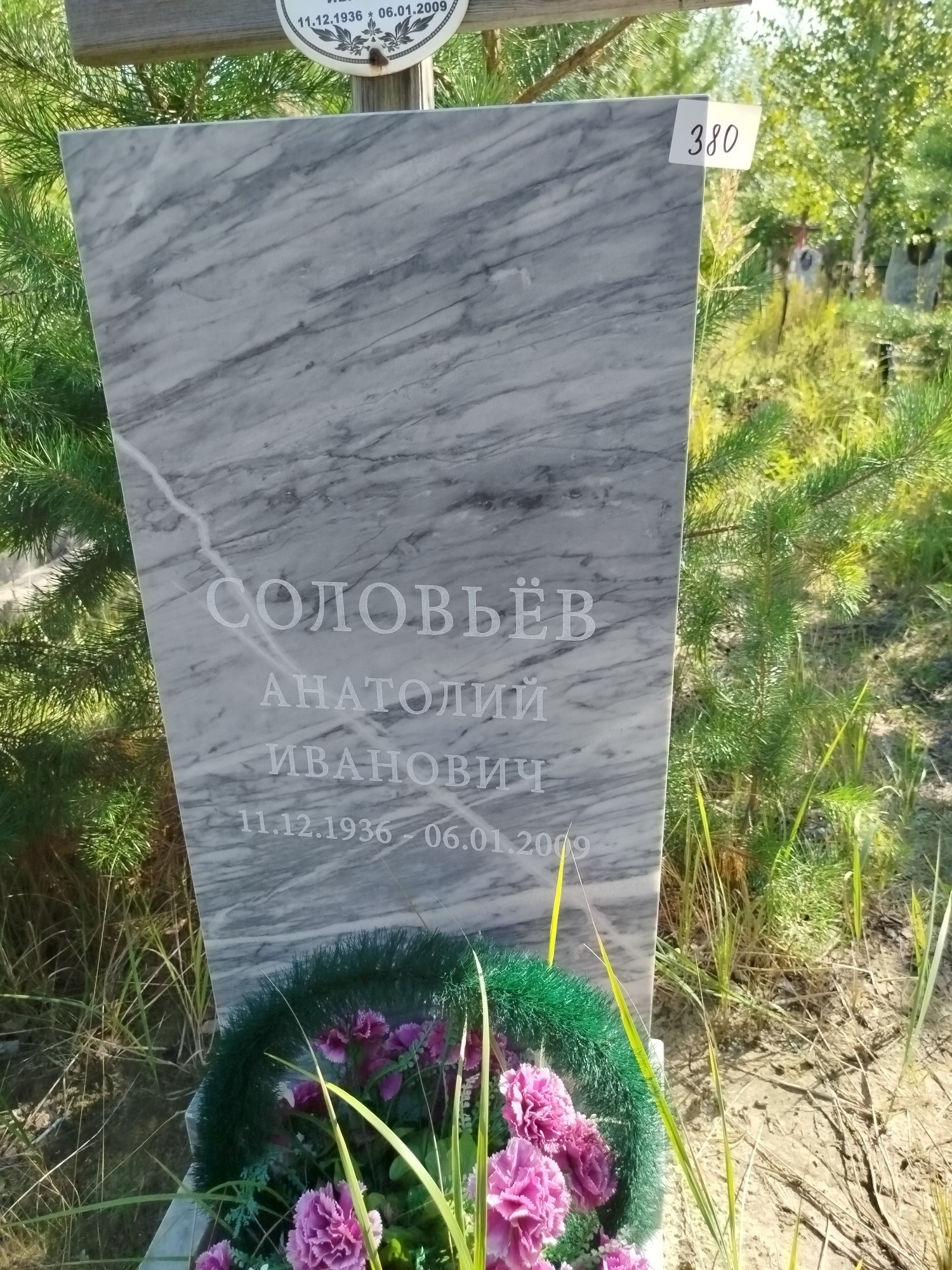 Соловьев Анатолий Иванович