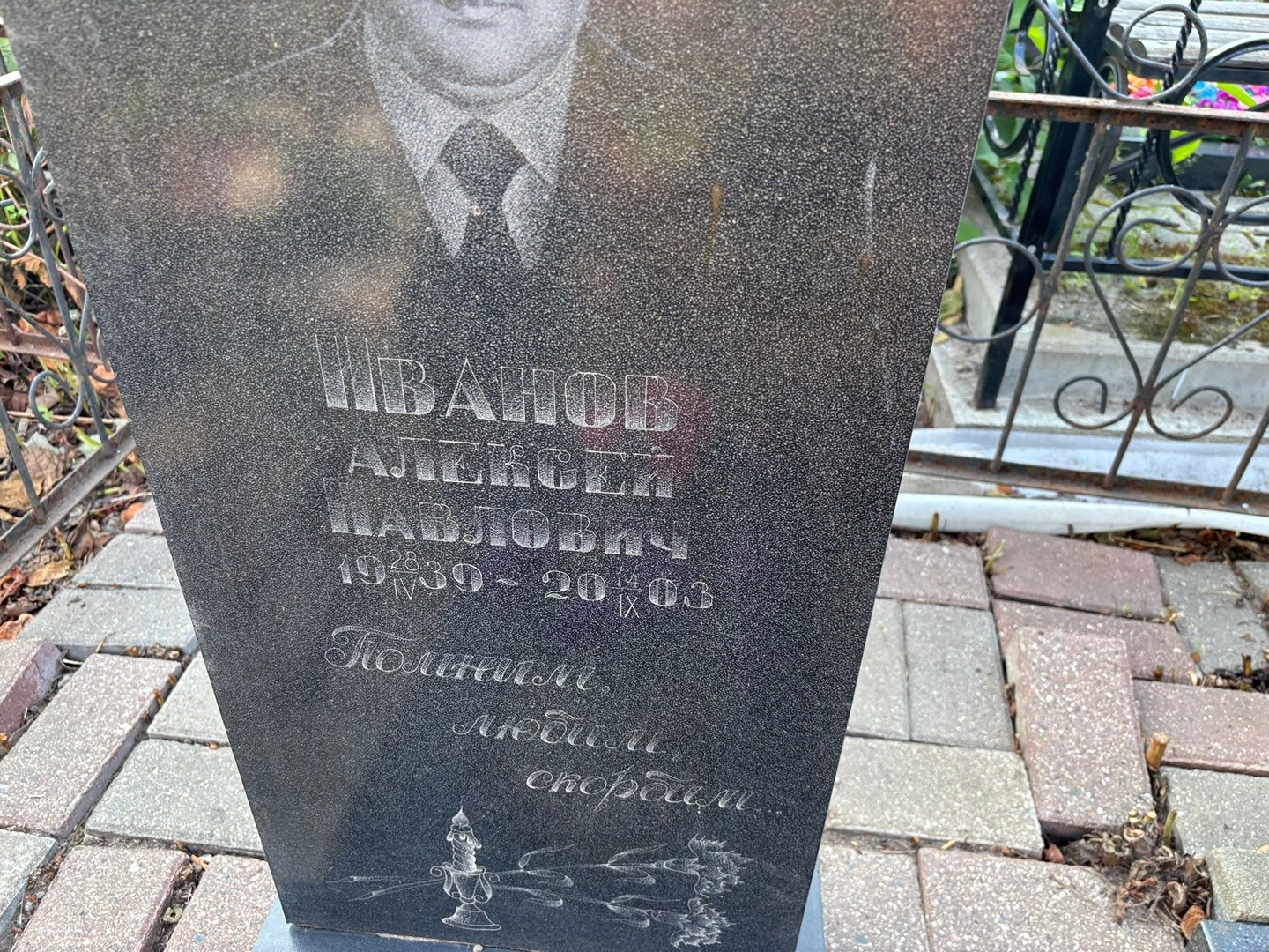 Иванов