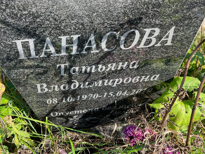 Панасова