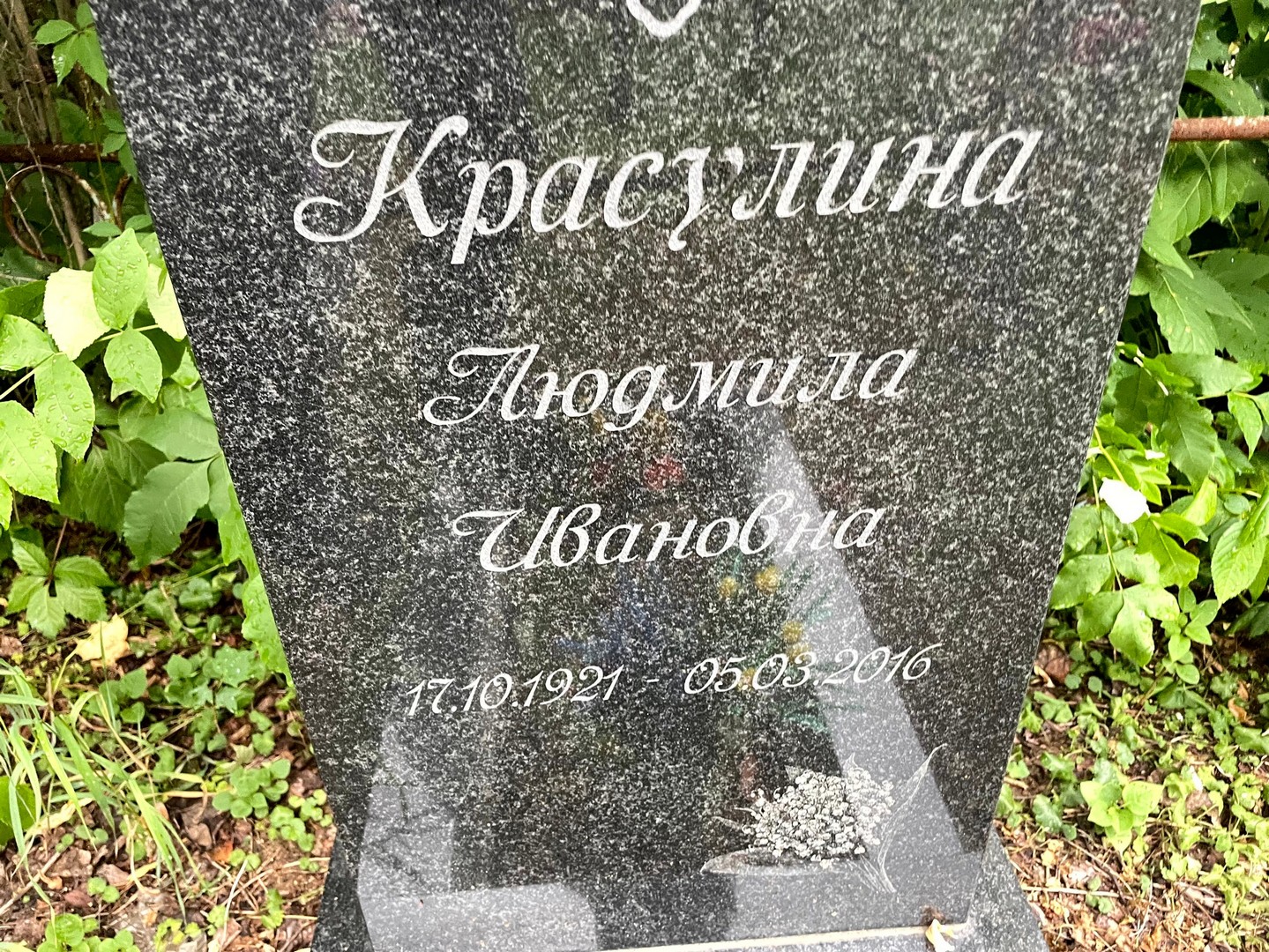 Красулина