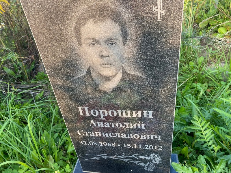 Порошин