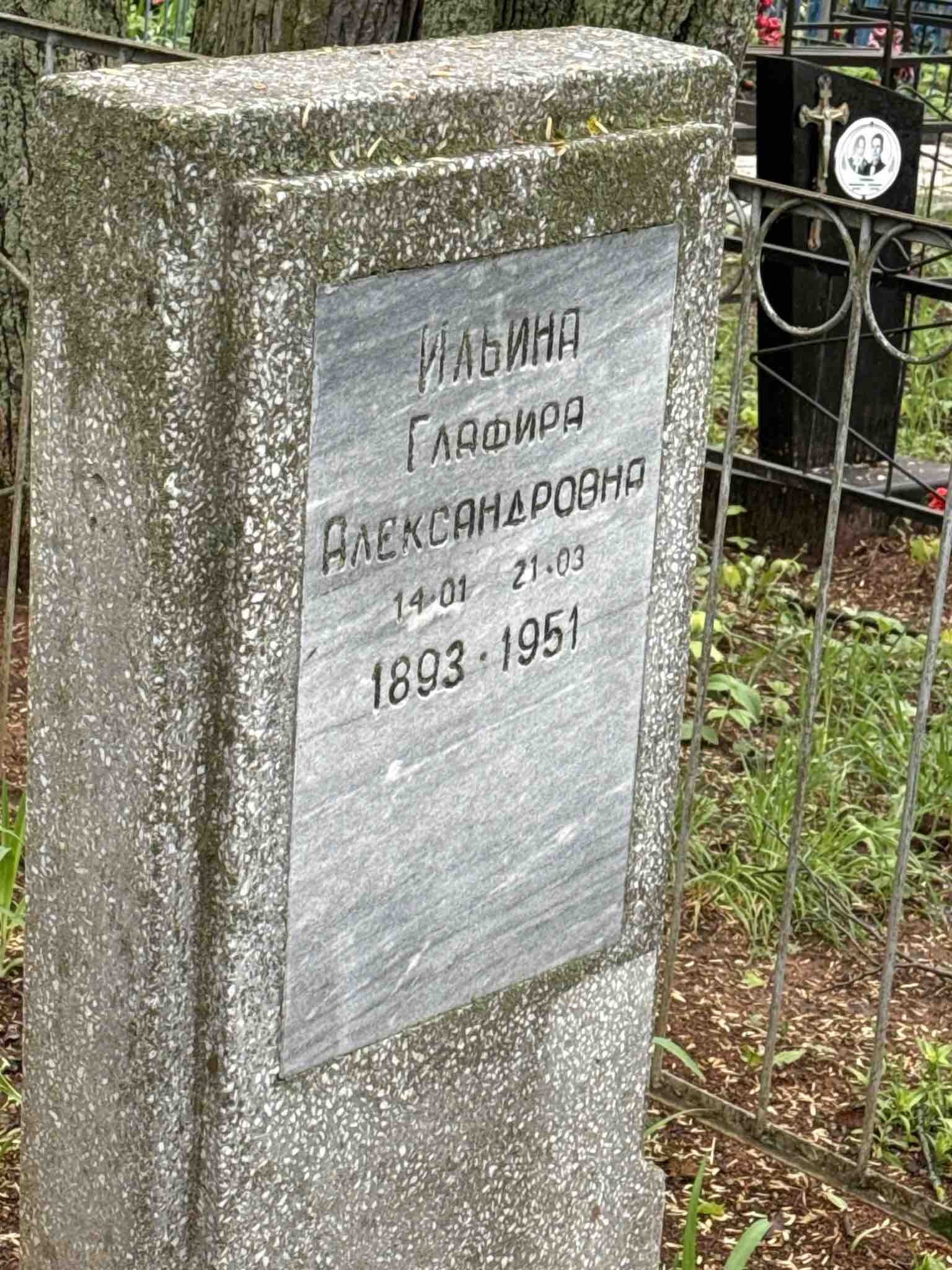 Ильина Глафира Александровна