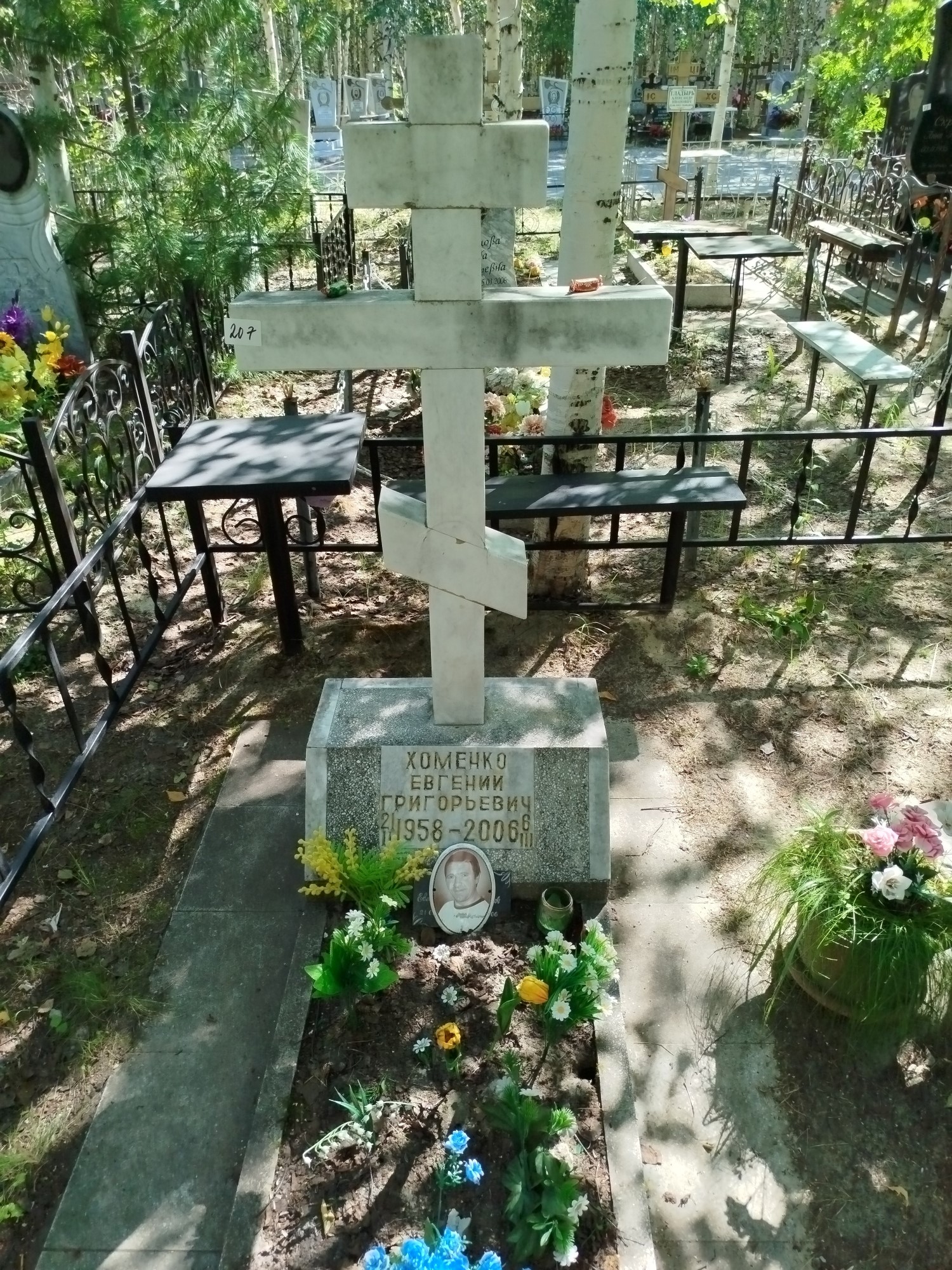 Хоменко Евгений Григорьевич