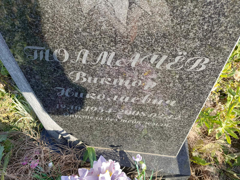 Толмачев